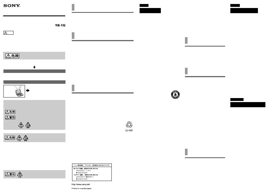 Sony PCGA-BP2NX User Manual | 2 pages