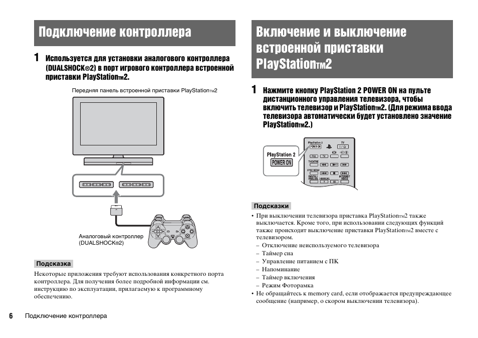 Подключение контроллера, Playstation | Sony KDL-22PX300 User Manual | Page 263 / 297