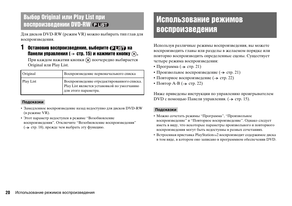 Использование режимов воспроизведения | Sony KDL-22PX300 User Manual | Page 277 / 297