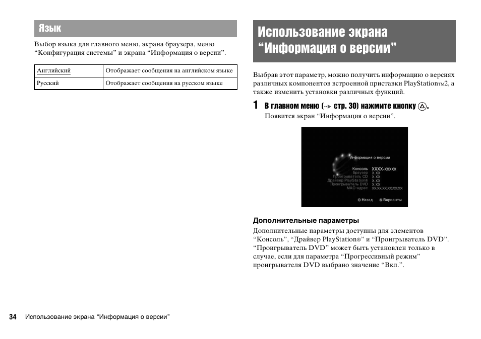 Использование экрана “информация о версии, Язык | Sony KDL-22PX300 User Manual | Page 291 / 297