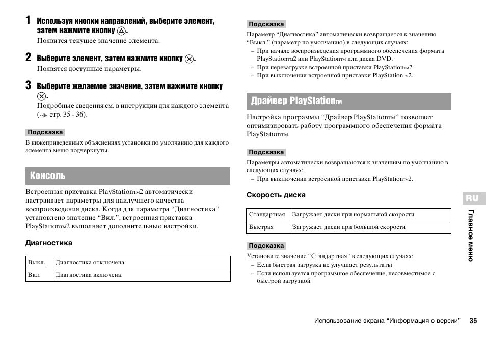 Консоль, Драйвер playstation | Sony KDL-22PX300 User Manual | Page 292 / 297