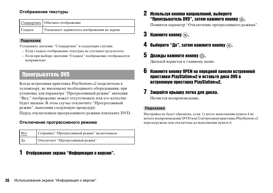 Проигрыватель dvd | Sony KDL-22PX300 User Manual | Page 293 / 297