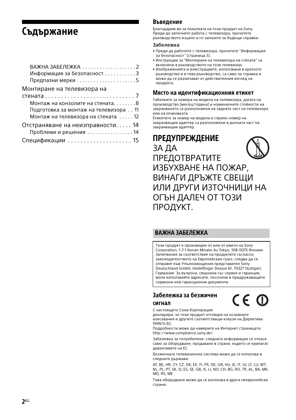 Важна забележка, Съдържание, Въведение | Място на идентификационния етикет, Забележка за безжичен сигнал | Sony KDL-50W805B User Manual | Page 284 / 376
