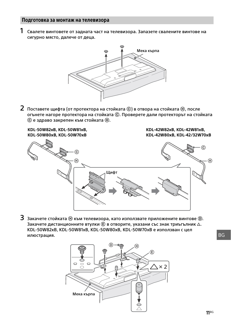 Подготовка за монтаж на телевизора | Sony KDL-50W805B User Manual | Page 293 / 376