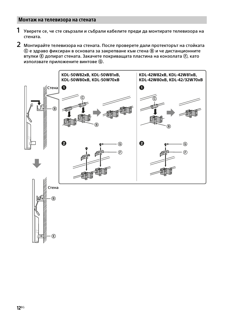 Монтаж на телевизора на стената | Sony KDL-50W805B User Manual | Page 294 / 376