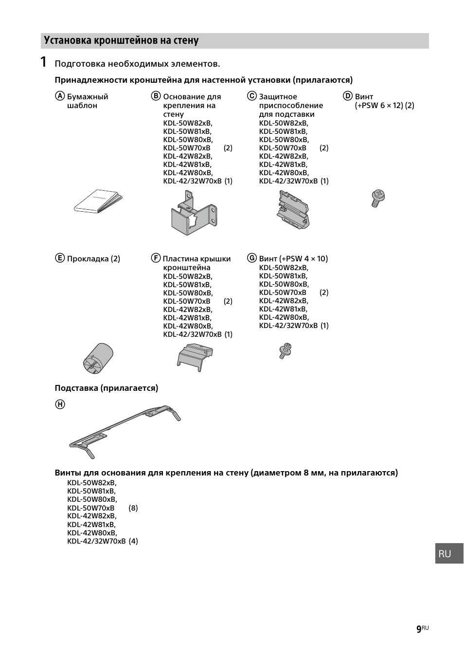 Установка кронштейнов на стену | Sony KDL-50W805B User Manual | Page 347 / 376