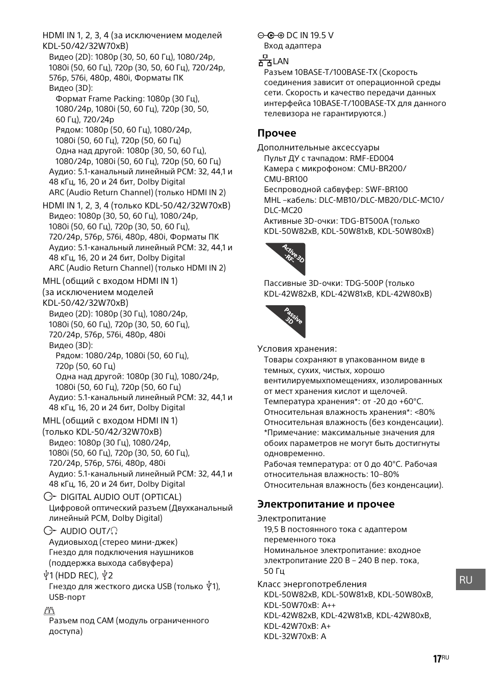 Sony KDL-50W805B User Manual | Page 355 / 376