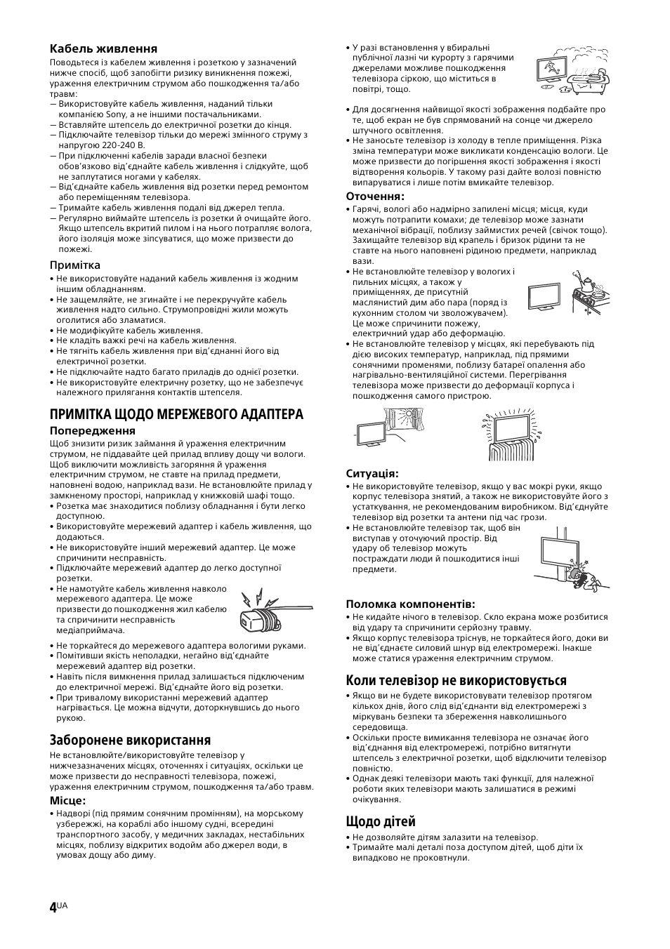 Примітка щодо мережевого адаптера, Заборонене використання, Коли телевізор не використовується | Щодо дітей | Sony KDL-50W805B User Manual | Page 360 / 376