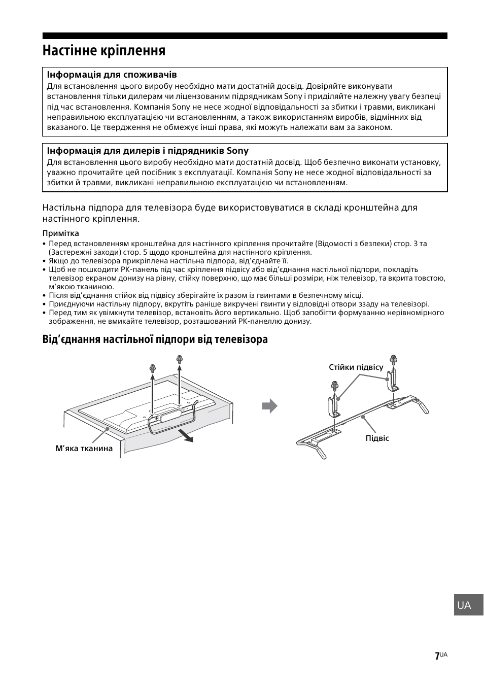 Настінне кріплення, Від’єднання настільної підпори від телевізора, Ua 7 | Sony KDL-50W805B User Manual | Page 363 / 376