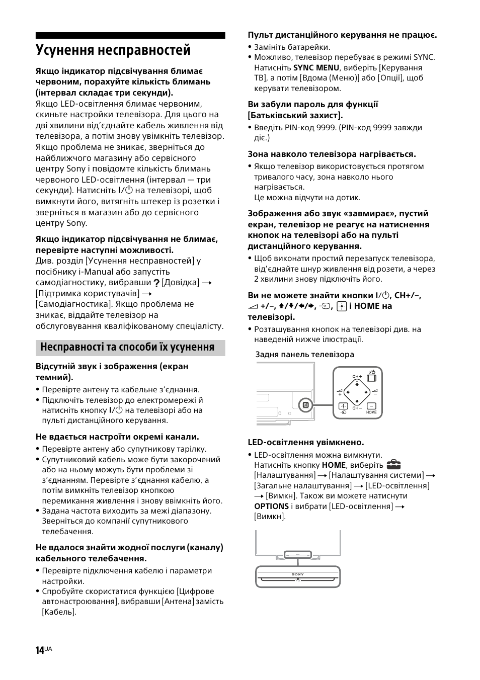 Усунення несправностей, Несправності та способи їх усунення | Sony KDL-50W805B User Manual | Page 370 / 376