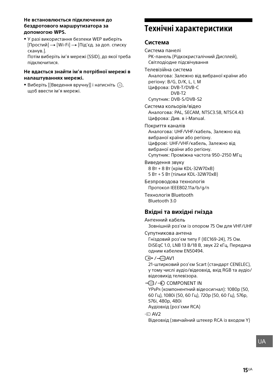 Технічні характеристики, Ua 15, Система | Вхідні та вихідні гнізда | Sony KDL-50W805B User Manual | Page 371 / 376