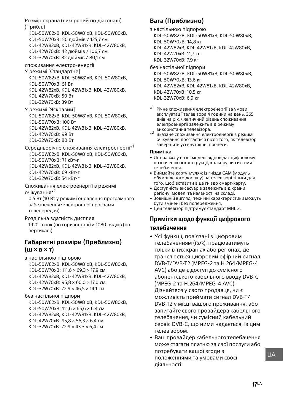 Примітки щодо функції цифрового телебачення, Ua 17, Габаритні розміри (приблизно) (ш × в × т) | Вага (приблизно) | Sony KDL-50W805B User Manual | Page 373 / 376