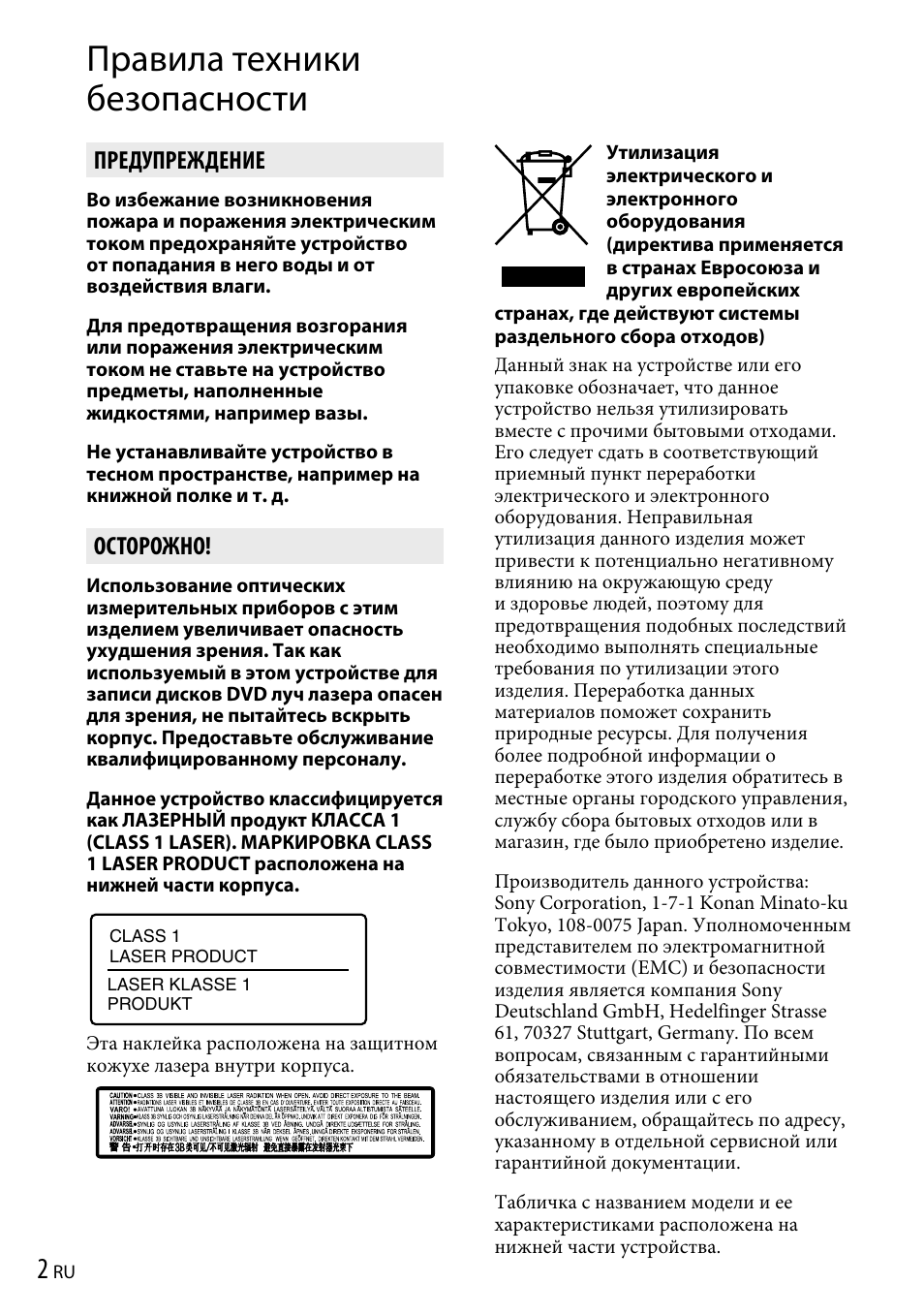 Правила техники безопасности, Предупреждение, Осторожно | Sony VRD-P1 User Manual | Page 76 / 120