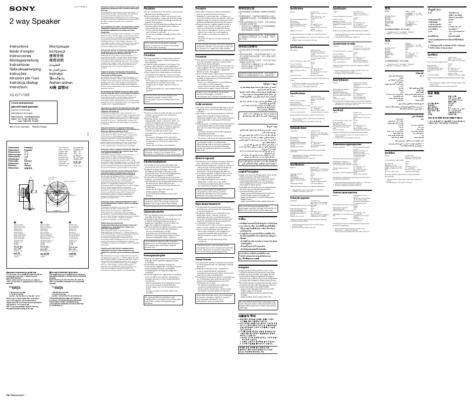 Sony XS-GT1728F User Manual | 2 pages