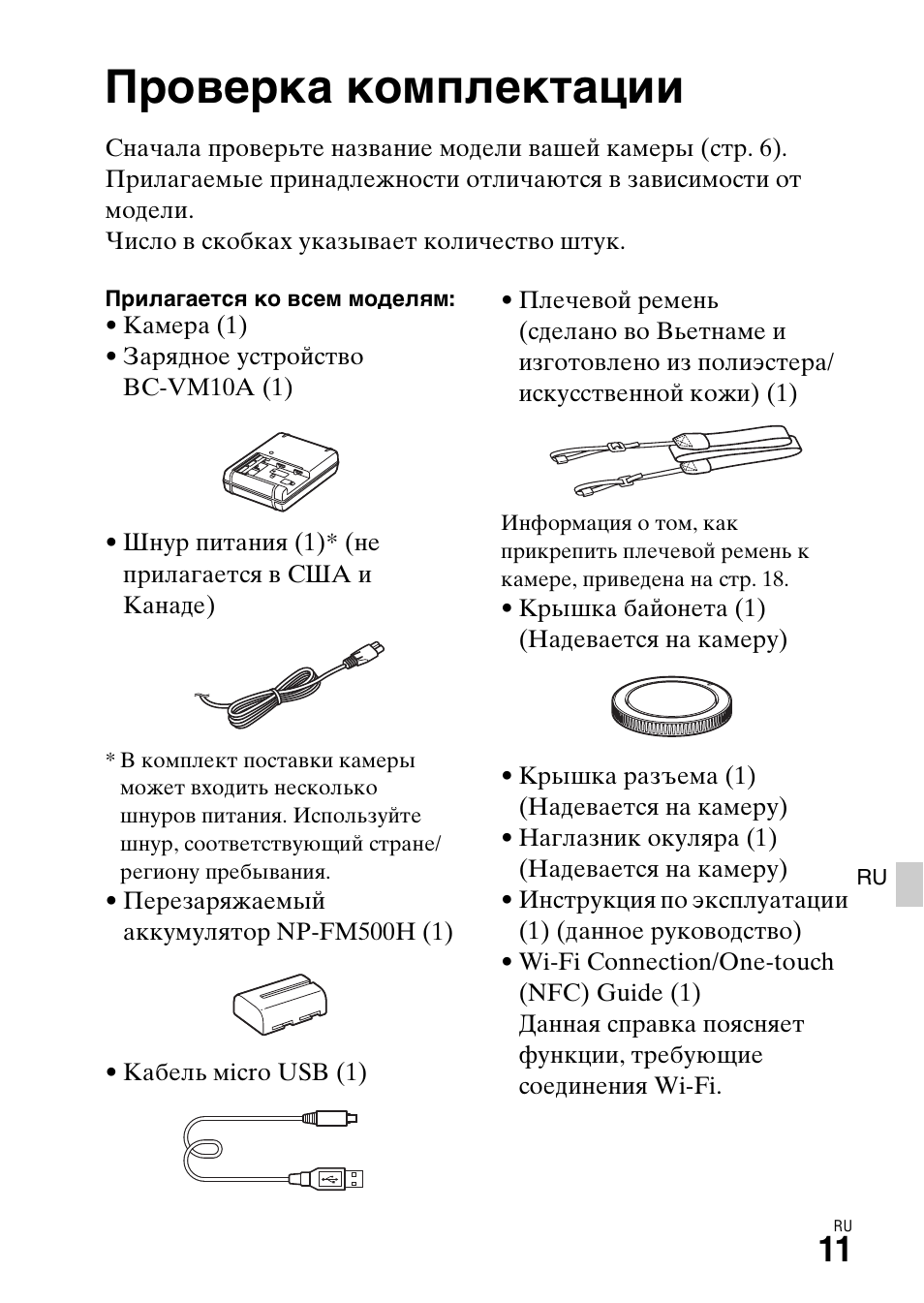 Проверка комплектации, Перед использованием | Sony ILCA-77M2 User Manual | Page 451 / 675