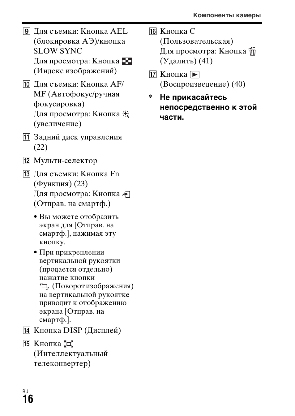 Sony ILCA-77M2 User Manual | Page 456 / 675