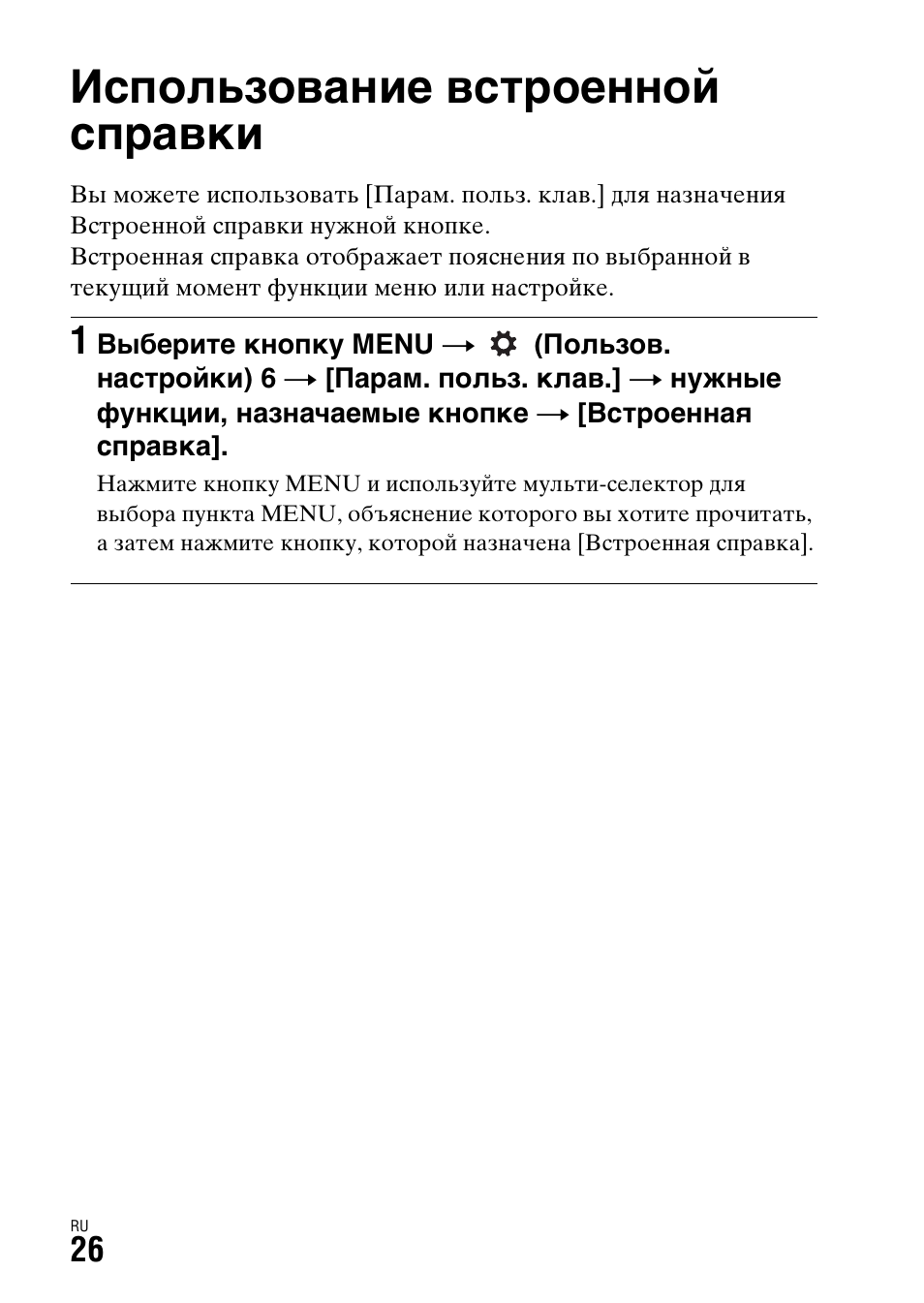 Использование встроенной справки | Sony ILCA-77M2 User Manual | Page 466 / 675