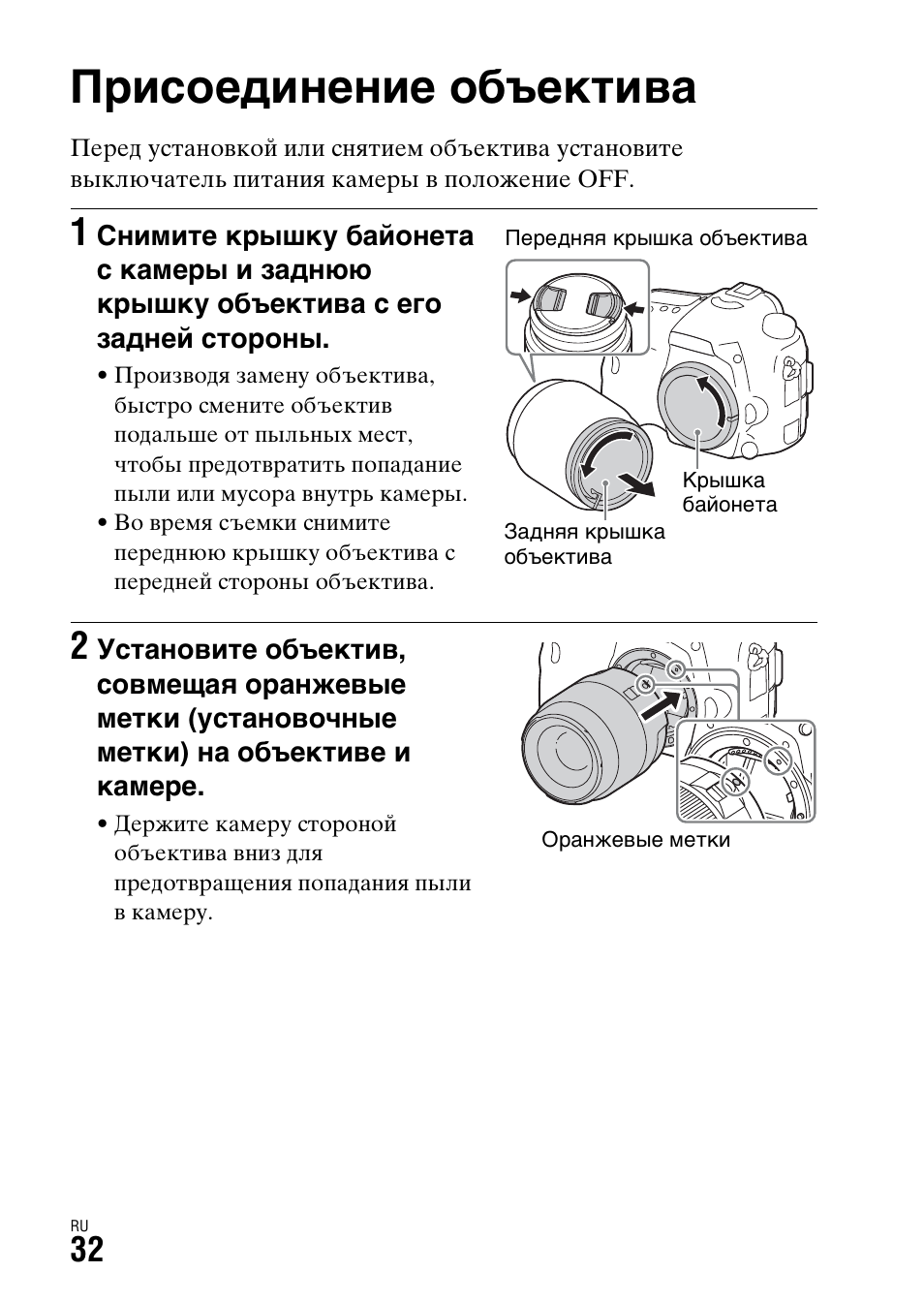 Присоединение объектива, А (32) | Sony ILCA-77M2 User Manual | Page 472 / 675