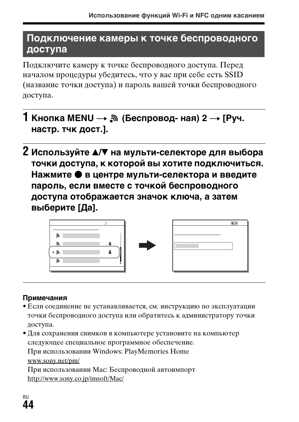 Подключение камеры к точке беспроводного доступа | Sony ILCA-77M2 User Manual | Page 484 / 675