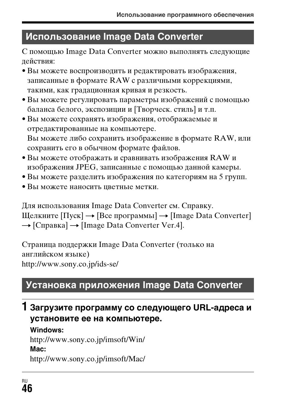 Использование image data converter, Установка приложения image data converter | Sony ILCA-77M2 User Manual | Page 486 / 675