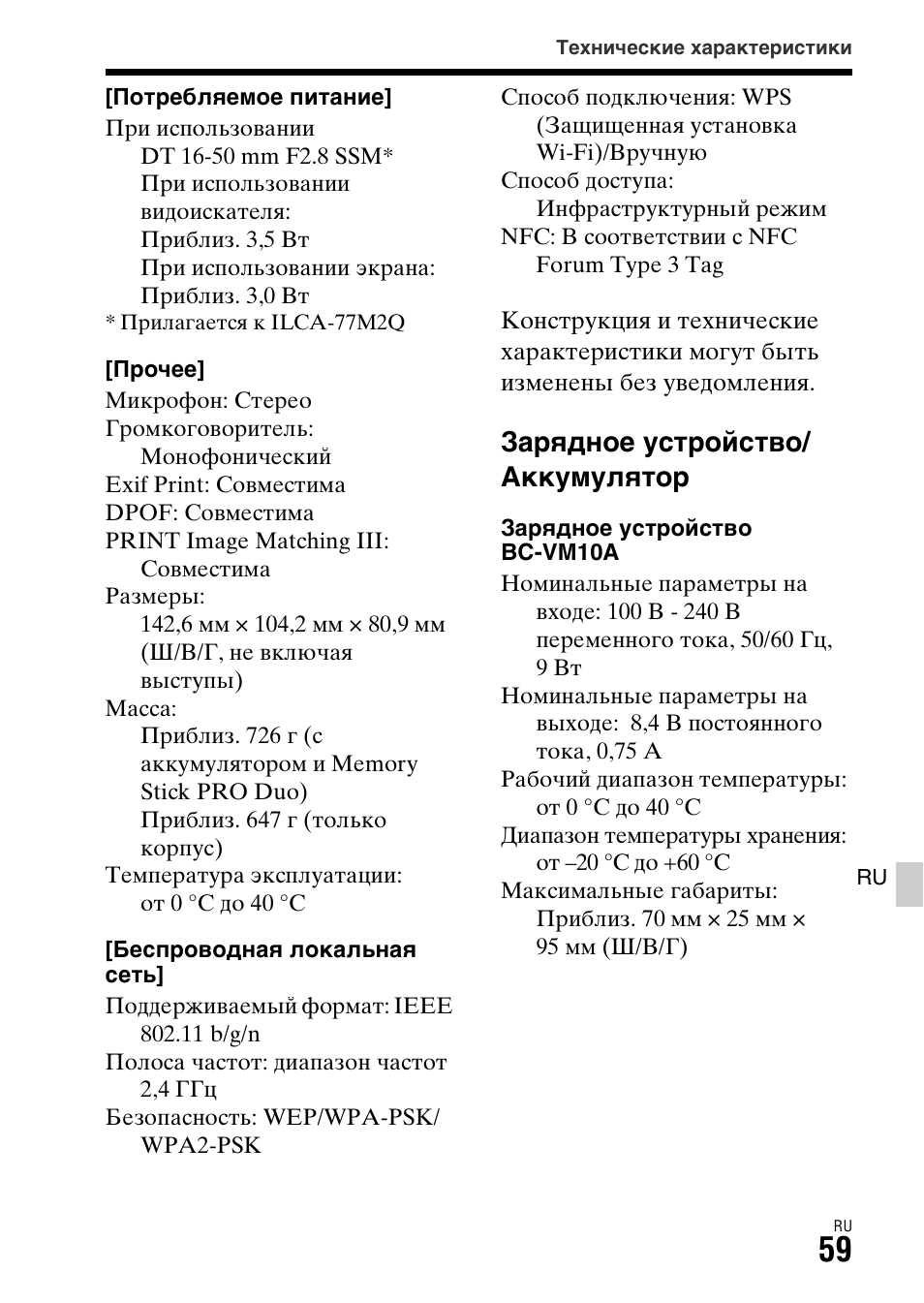 Зарядное устройство/ аккумулятор | Sony ILCA-77M2 User Manual | Page 499 / 675