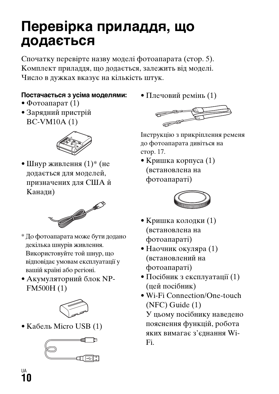 Перевірка приладдя, що додається, Перед використанням | Sony ILCA-77M2 User Manual | Page 514 / 675