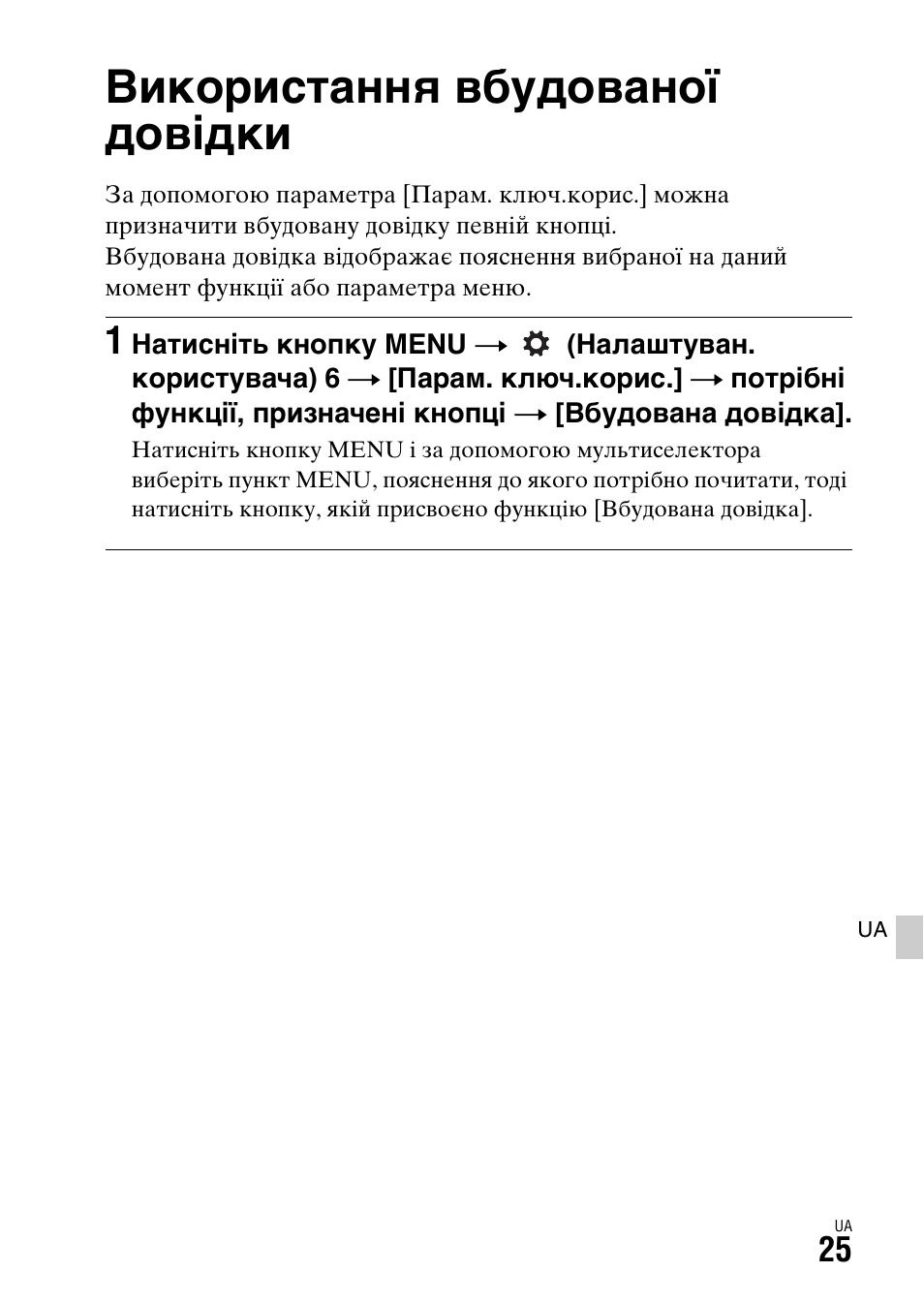 Використання вбудованої довідки | Sony ILCA-77M2 User Manual | Page 529 / 675