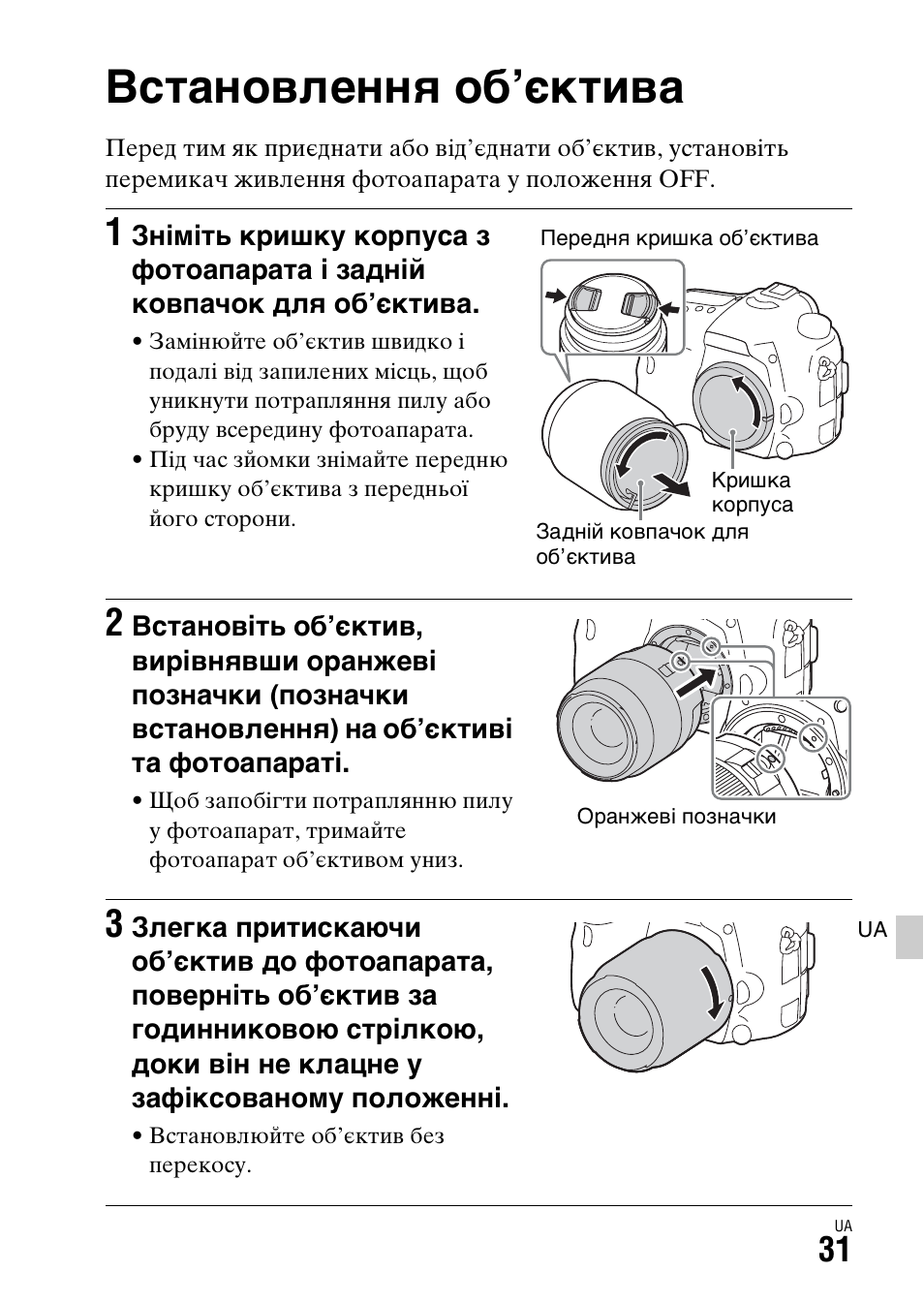 Встановлення об’єктива | Sony ILCA-77M2 User Manual | Page 535 / 675