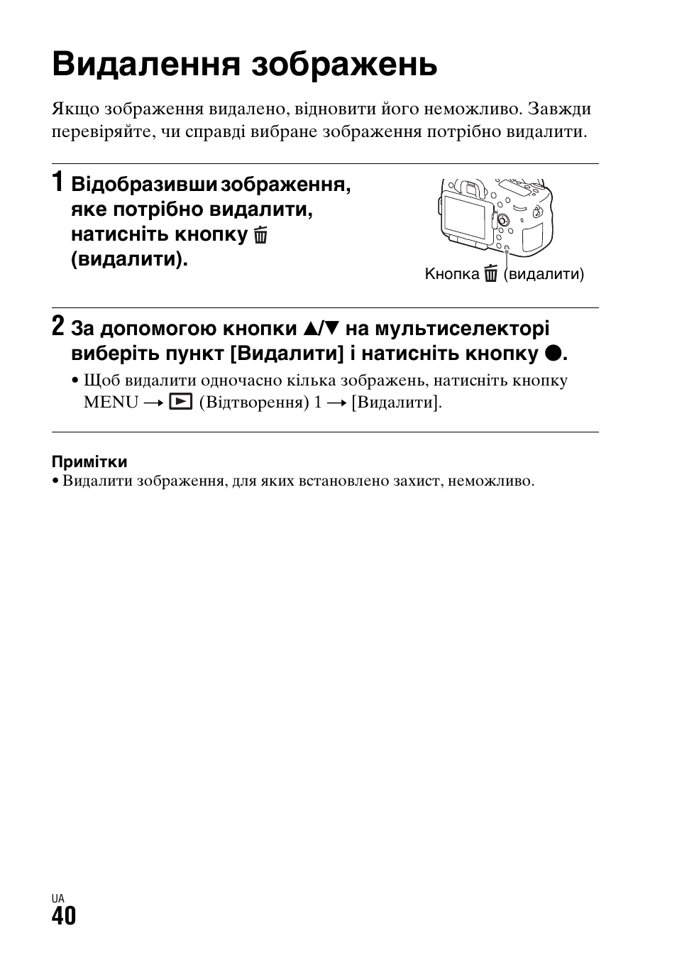 Видалення зображень, Ення) (40) | Sony ILCA-77M2 User Manual | Page 544 / 675