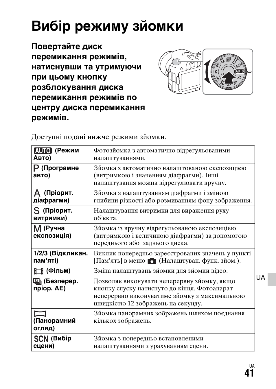 Вибір режиму зйомки | Sony ILCA-77M2 User Manual | Page 545 / 675