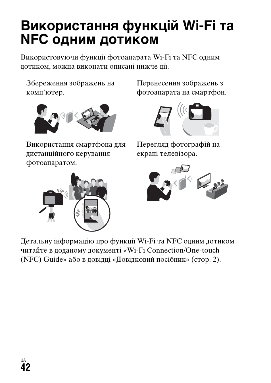 Використання функцій wi-fi, Використання функцій wi-fi та nfc одним дотиком | Sony ILCA-77M2 User Manual | Page 546 / 675