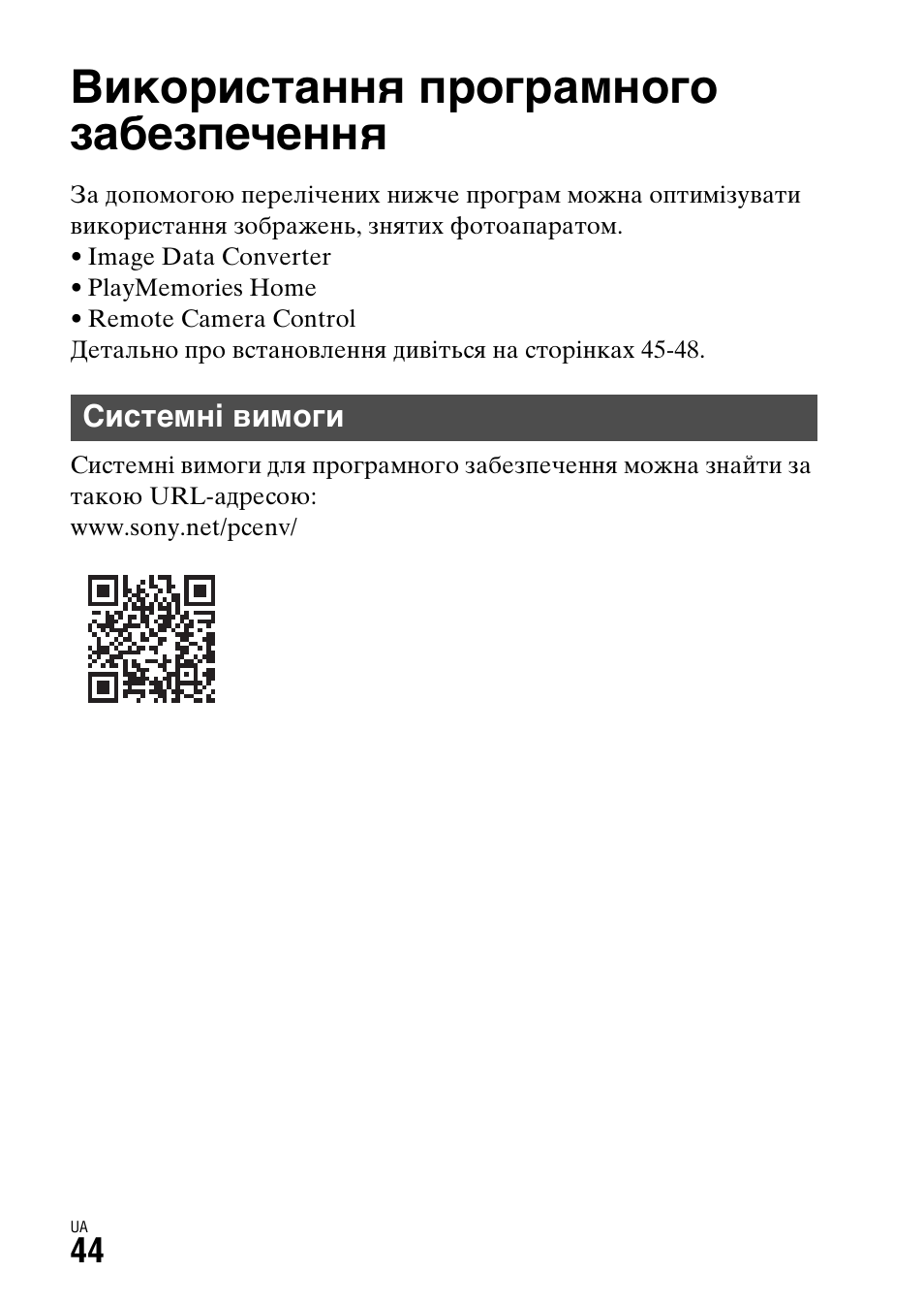 Перегляд зображень на комп’ютері, Використання програмного забезпечення, Системні вимоги | Sony ILCA-77M2 User Manual | Page 548 / 675