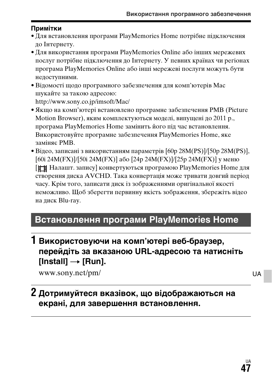 Встановлення програми playmemories home | Sony ILCA-77M2 User Manual | Page 551 / 675