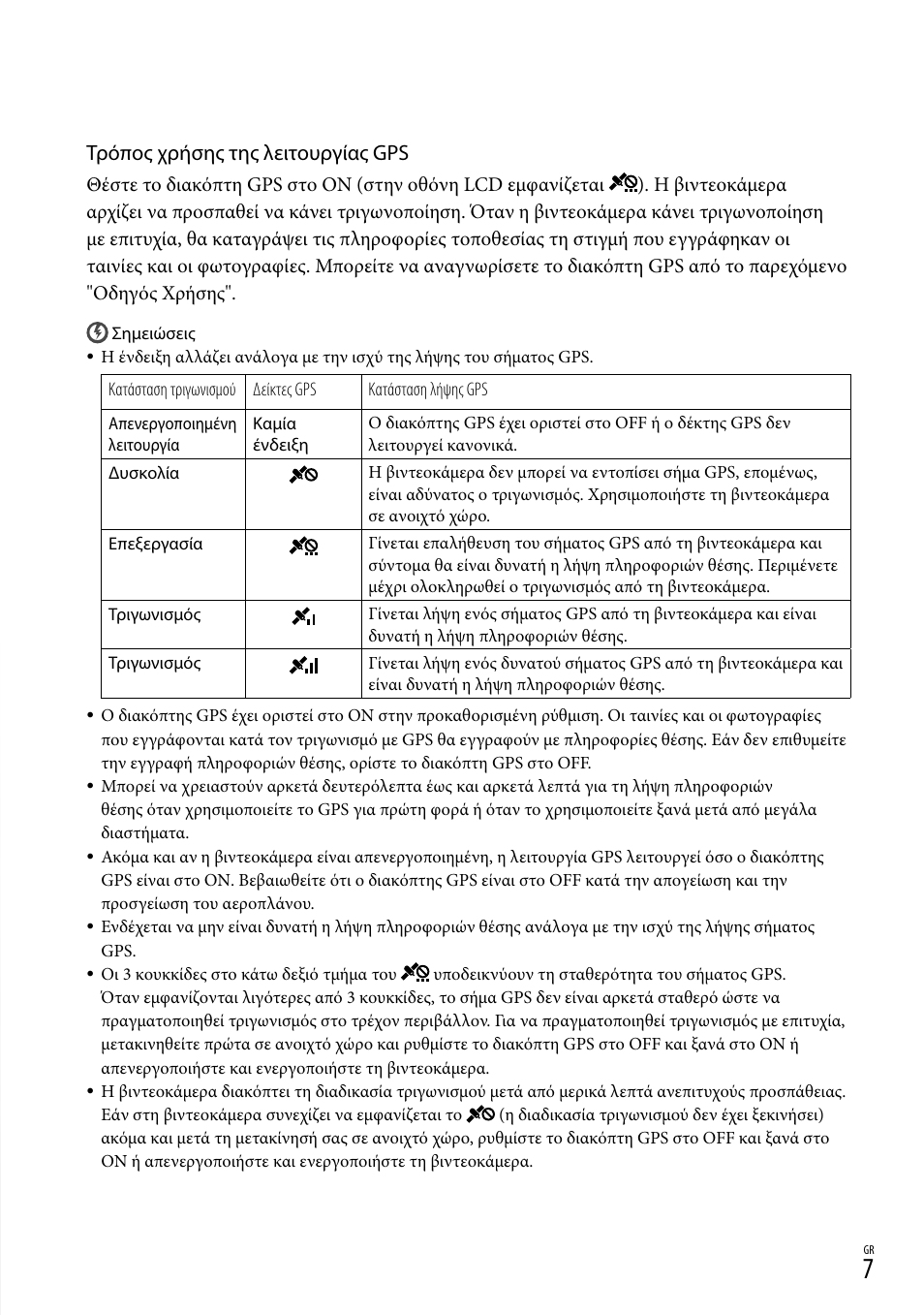 Τρόπος χρήσης της λειτουργίας gps | Sony HDR-CX500E User Manual | Page 51 / 156