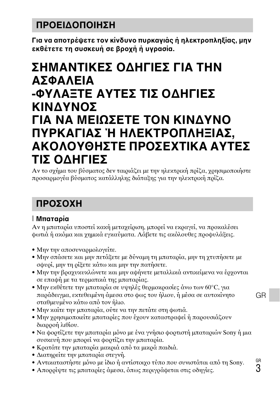 Προειδοποιηση προσοxη | Sony DSC-HX200V User Manual | Page 565 / 603