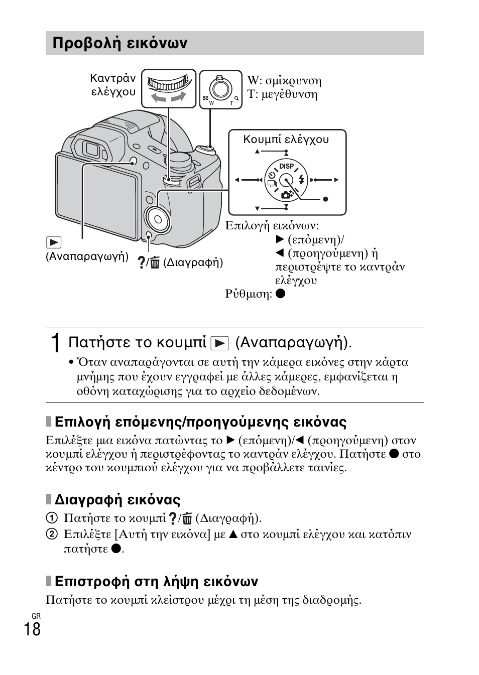 Προβολή εικ νων, Πατήστε το κουμπί (αναπαραγωγή) | Sony DSC-HX200V User Manual | Page 580 / 603