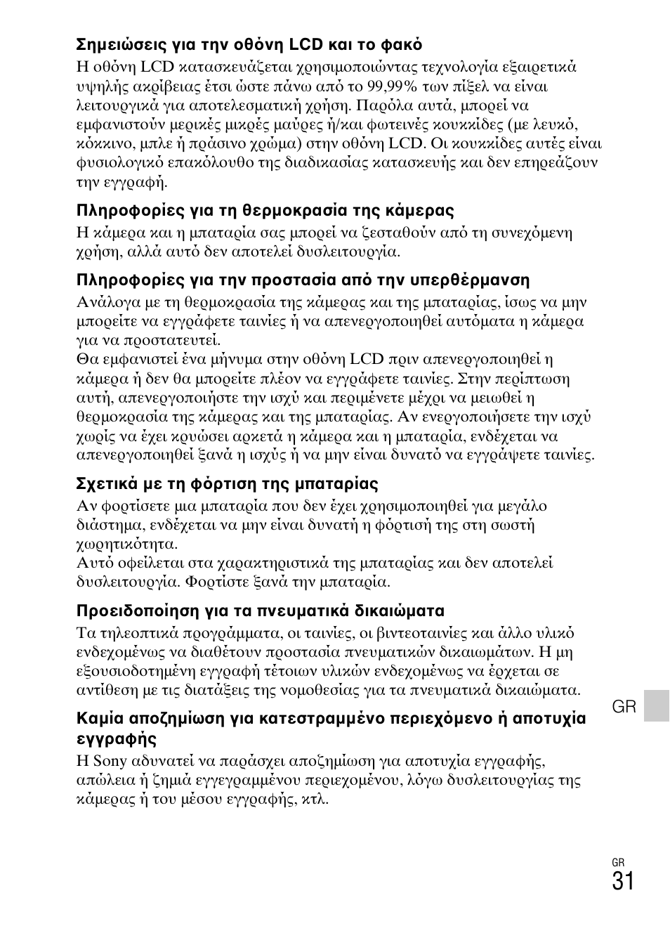 Sony DSC-HX200V User Manual | Page 593 / 603