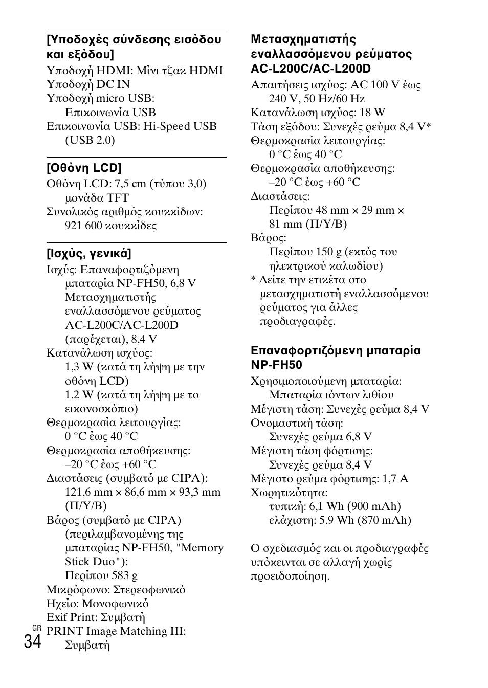 Sony DSC-HX200V User Manual | Page 596 / 603