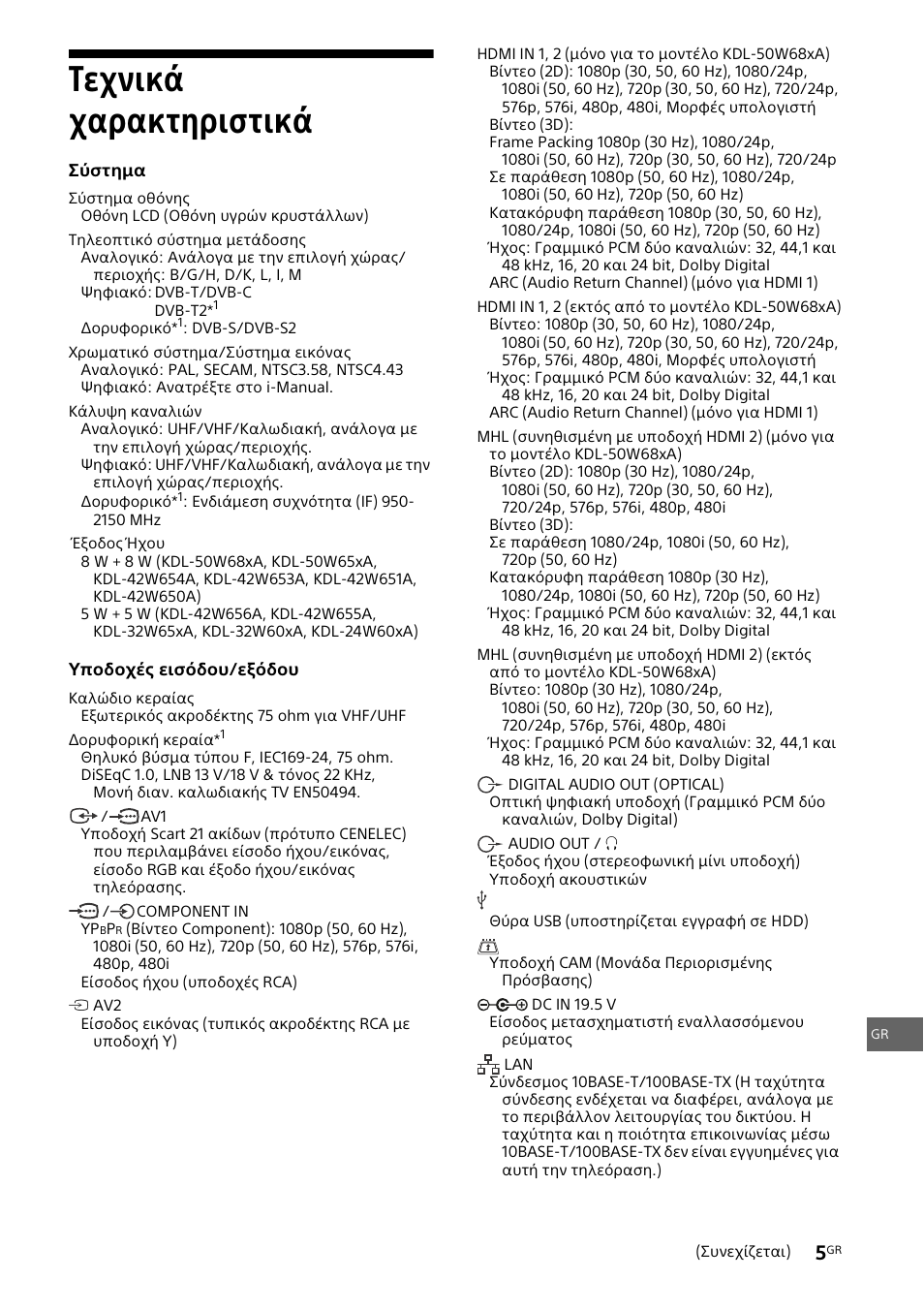Τεχνικά χαρακτηριστικά | Sony KDL-32W653A User Manual | Page 103 / 124