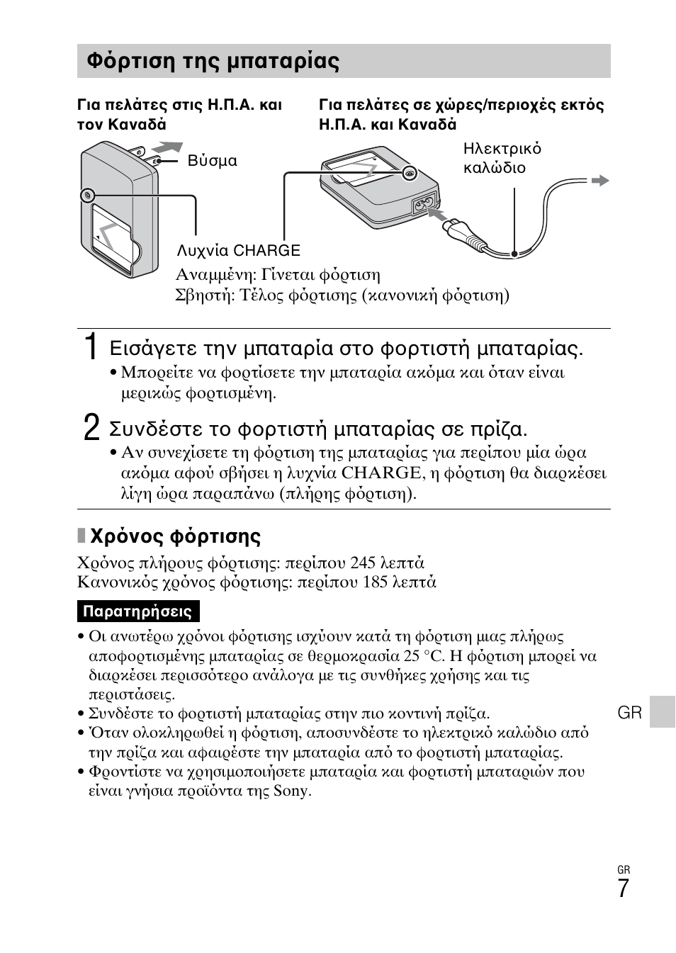 Φ ρτιση της μπαταρίας | Sony DSC-W550 User Manual | Page 405 / 427
