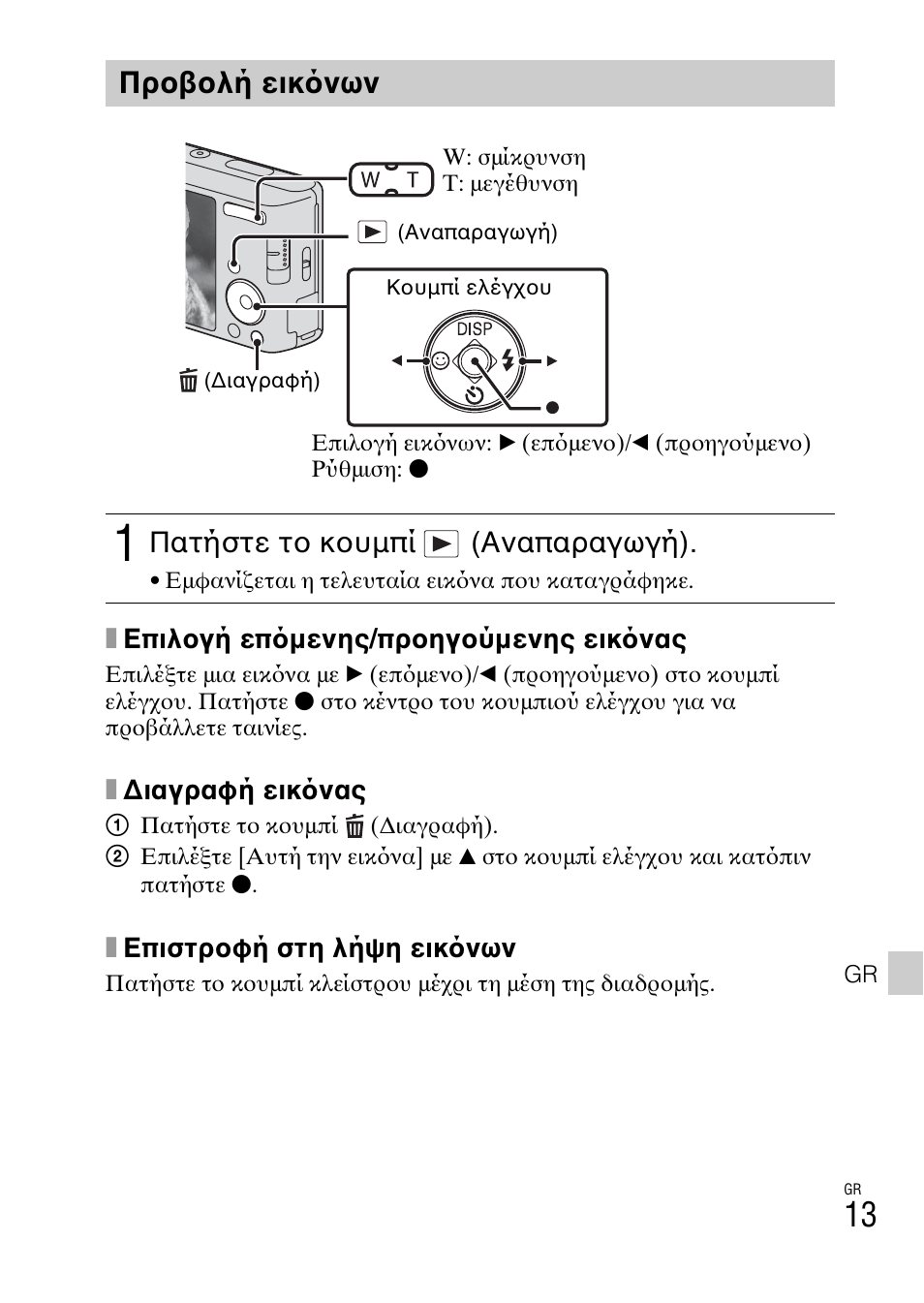 Προβολή εικ νων | Sony DSC-W550 User Manual | Page 411 / 427