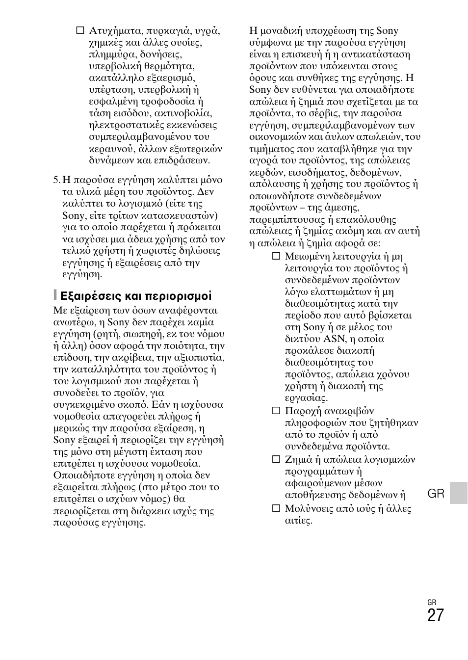 Sony DSC-W550 User Manual | Page 425 / 427