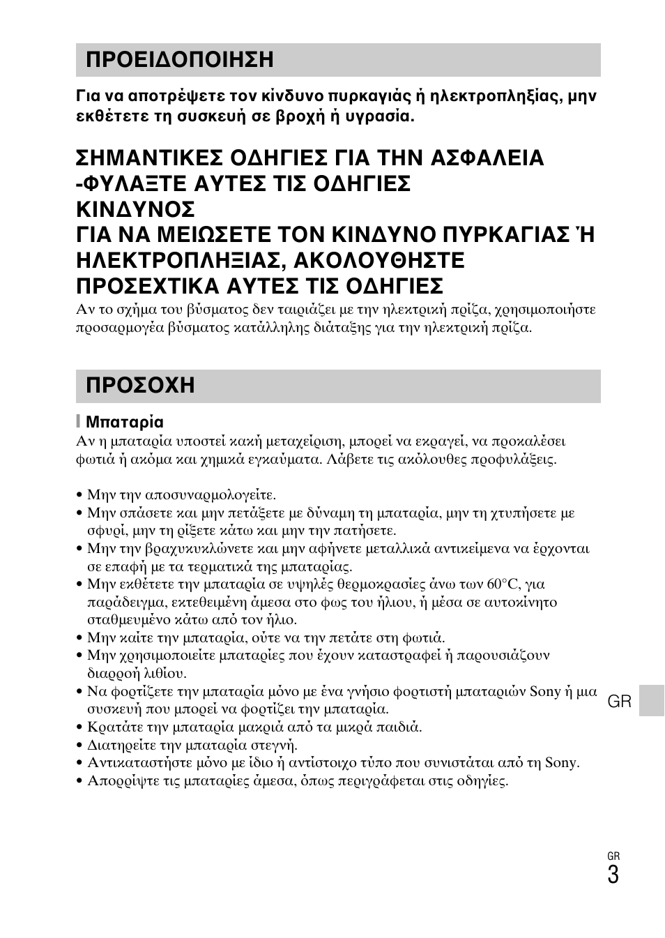 Προειδοποιηση προσοxη | Sony DSC-TX77 User Manual | Page 517 / 551
