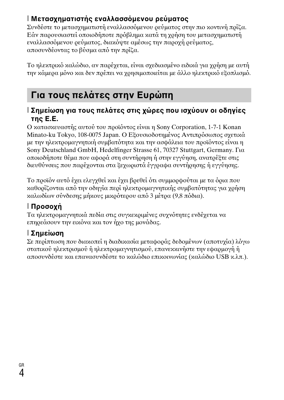 Για τους πελάτες στην ευρώπη | Sony DSC-TX77 User Manual | Page 518 / 551