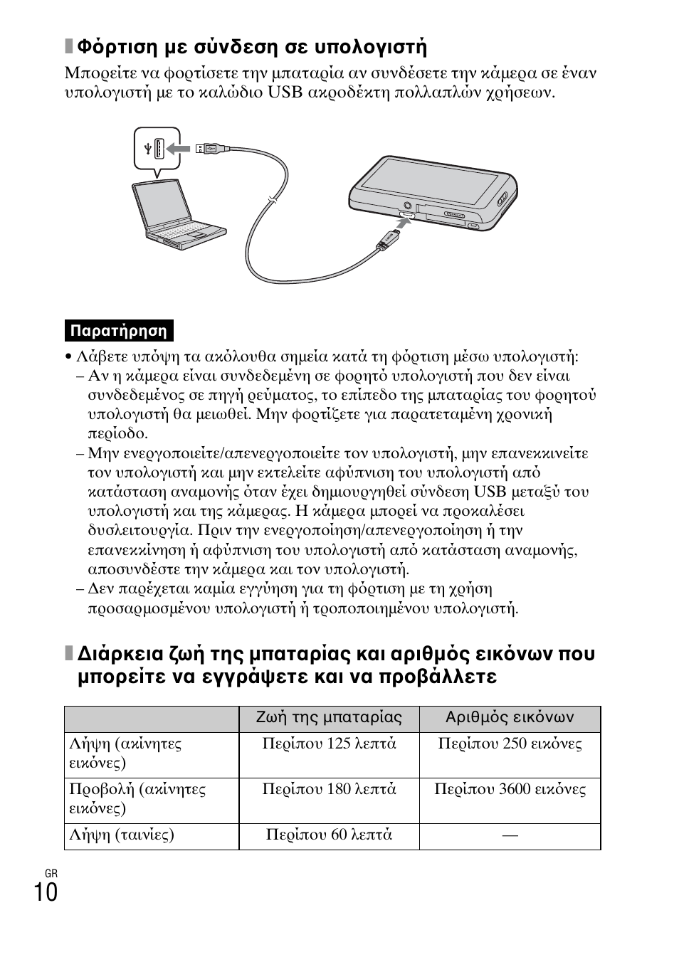 Xφ ρτιση με σύνδεση σε υπολογιστή | Sony DSC-TX77 User Manual | Page 524 / 551