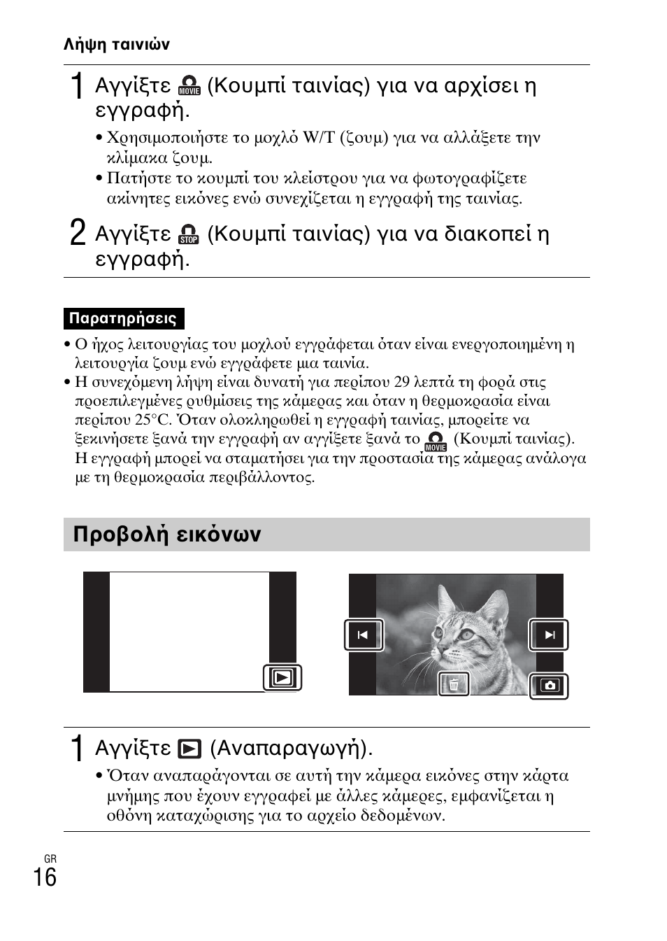 Sony DSC-TX77 User Manual | Page 530 / 551