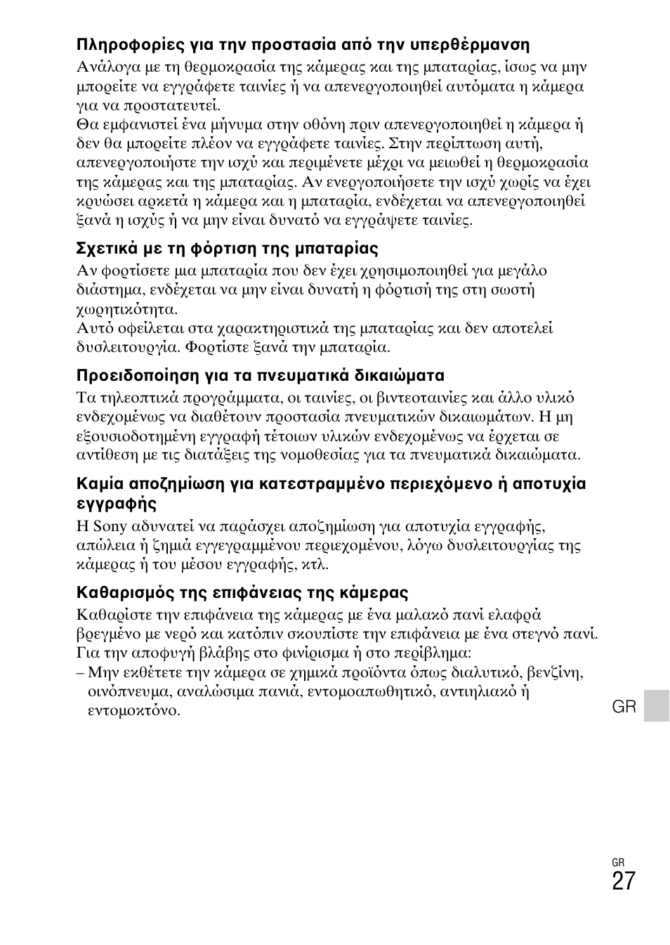 Sony DSC-TX77 User Manual | Page 541 / 551