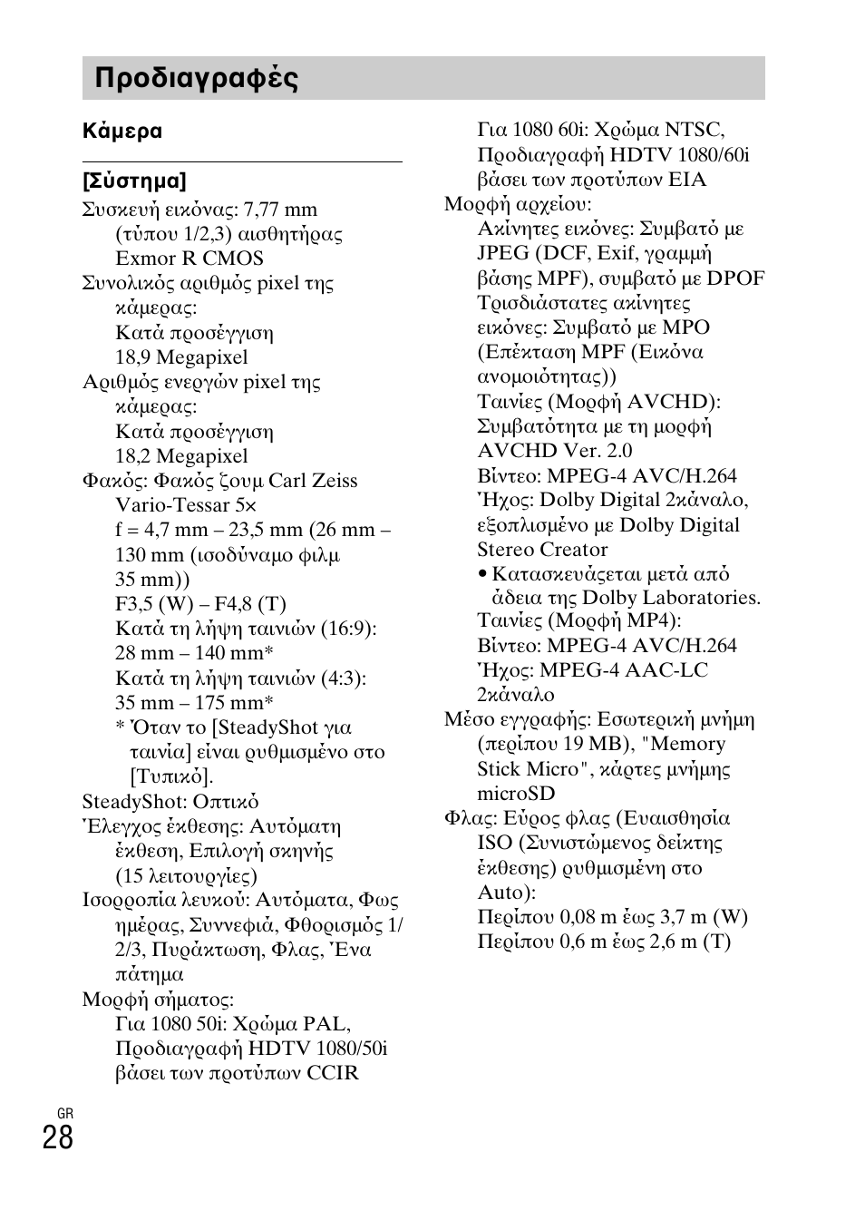 Προδιαγραφές | Sony DSC-TX77 User Manual | Page 542 / 551