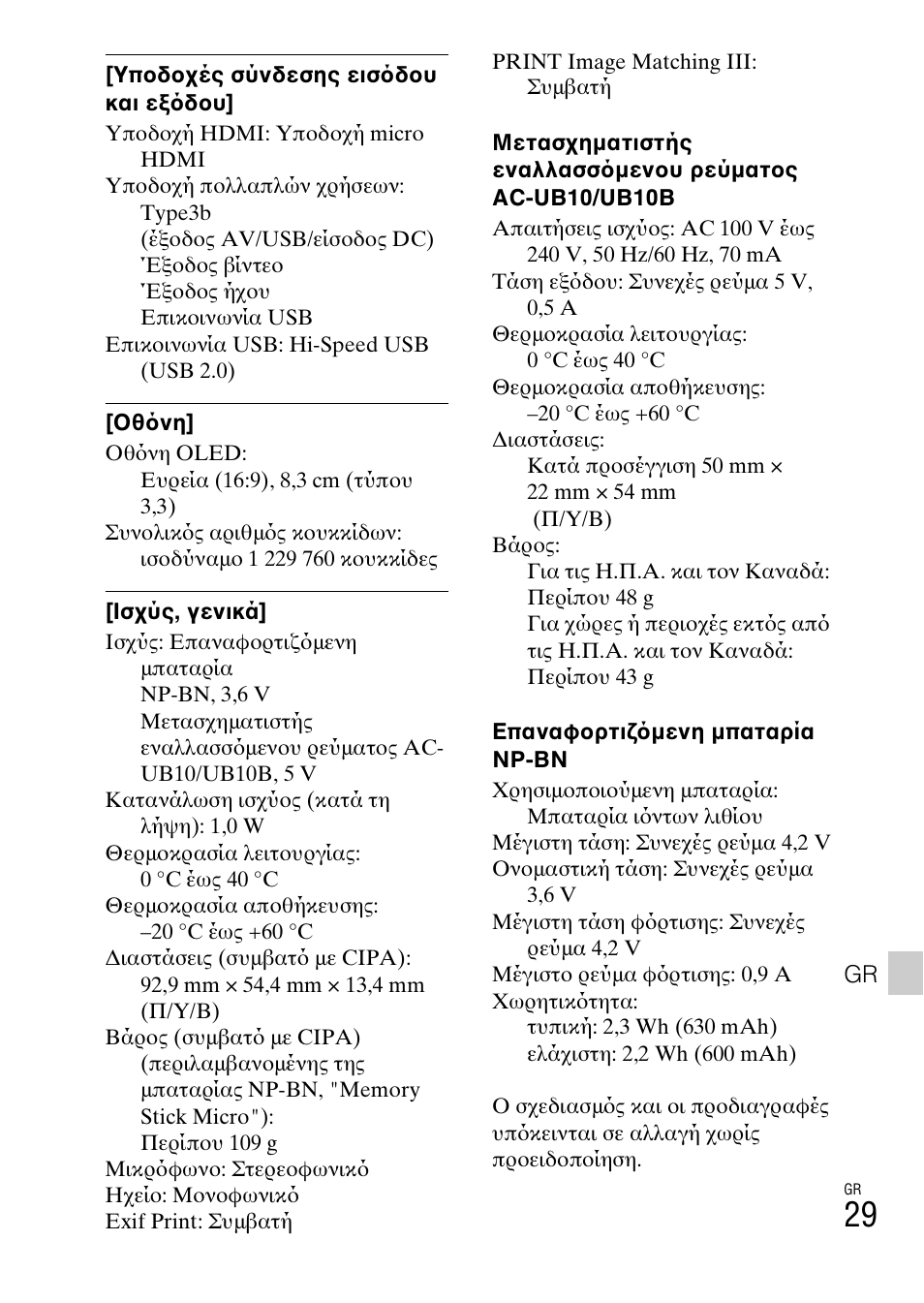 Sony DSC-TX77 User Manual | Page 543 / 551