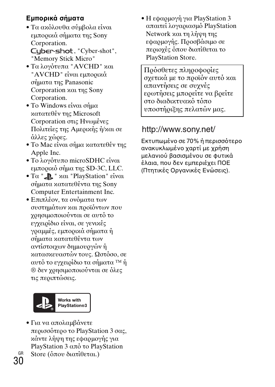 Sony DSC-TX77 User Manual | Page 544 / 551